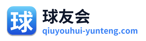 球友会